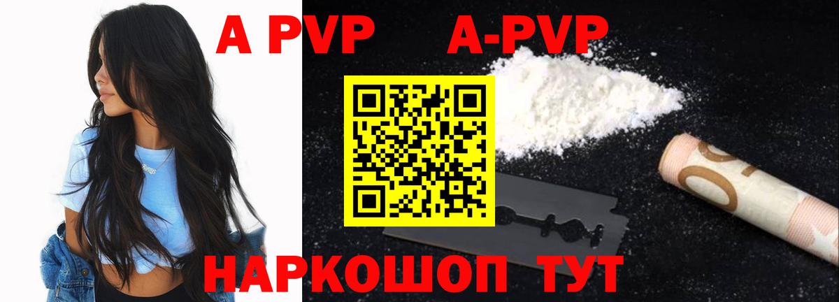 Волжский  APVP СК  Альфа ПВП СК  А ПВП Crystall  Вход с VPN 
