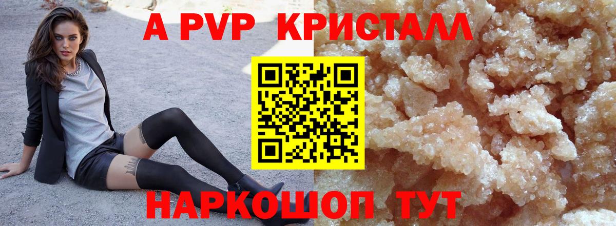 Alpha PVP крисы CK Волжский