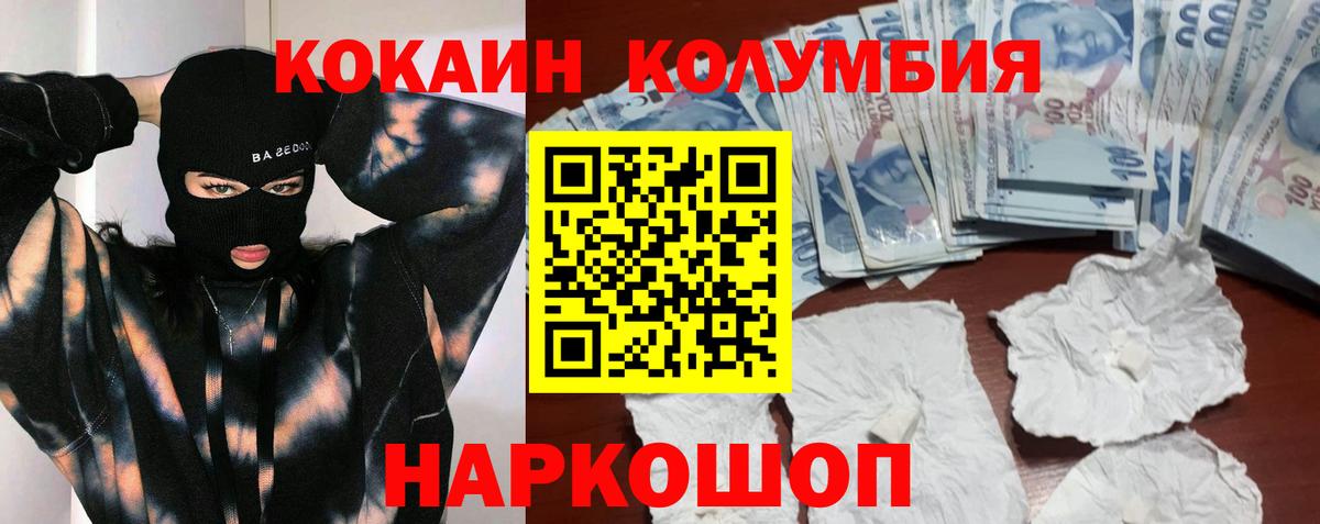 Волжский  COCAIN Колумбийский  Вход с VPN  Кокаин 98% 
