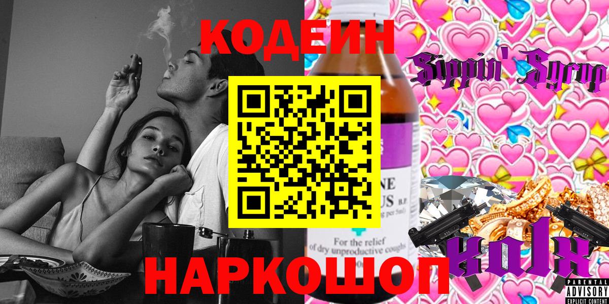 Волжский  Кодеиновый сироп Lean напиток Lean (лин)  Вход с VPN 