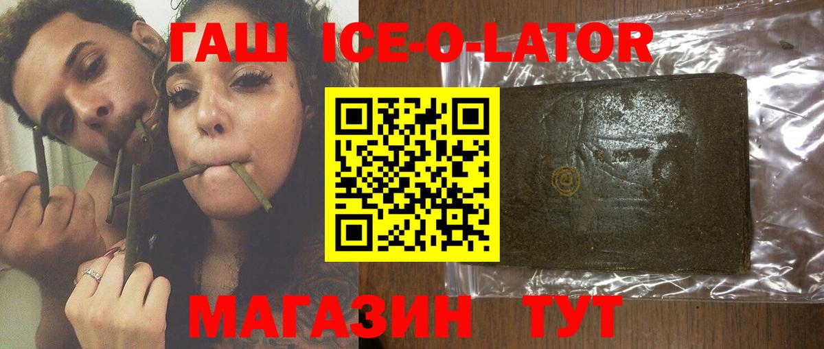 Волжский  ГАШИШ убойный  наркотики  ГАШ  Вход с VPN  Гашиш hashish 