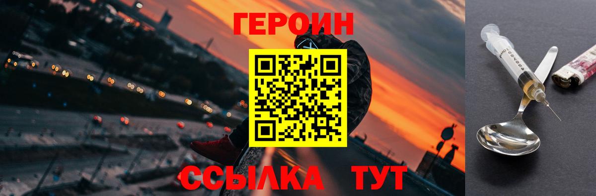 Волжский  ГЕРОИН  Вход с VPN  ГЕРОИН VHQ 