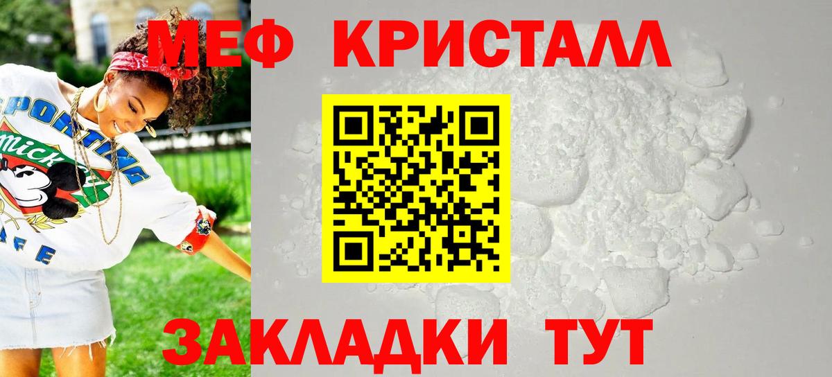 Мефедрон кристаллы Волжский
